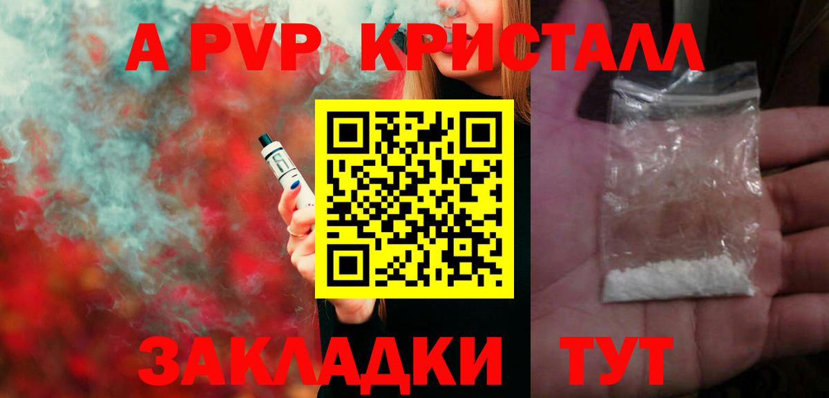 A-PVP кристаллы Малоярославец
