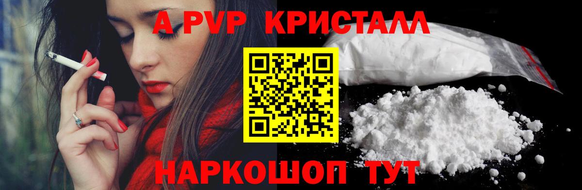 Alpha-PVP Crystall  Вход с VPN  Малоярославец  где продают   A-PVP кристаллы  Alpha-PVP крисы CK  A PVP 