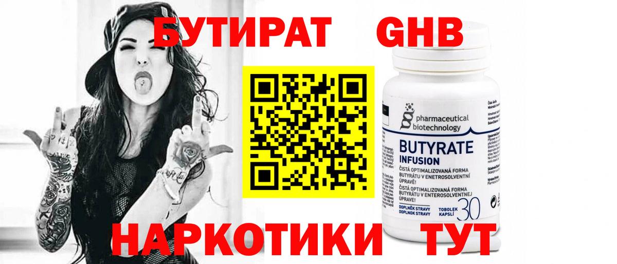БУТИРАТ бутик Малоярославец