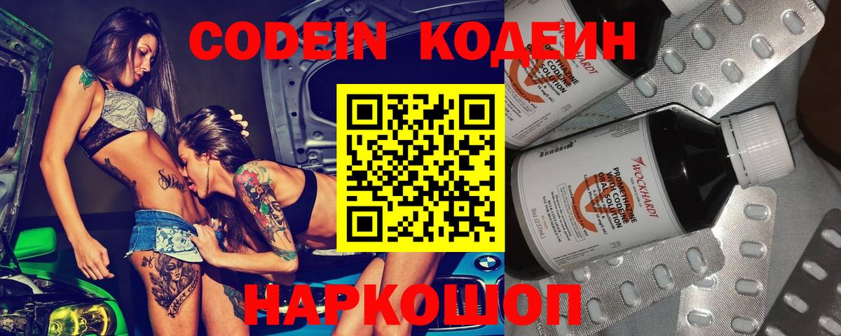 Codein Purple Drank  Вход с VPN  Малоярославец  Codein Purple Drank 